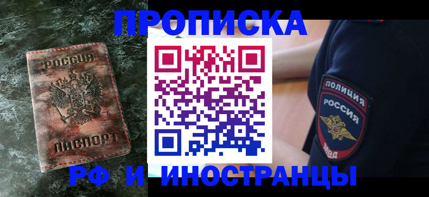 прописка для работы в Вологде